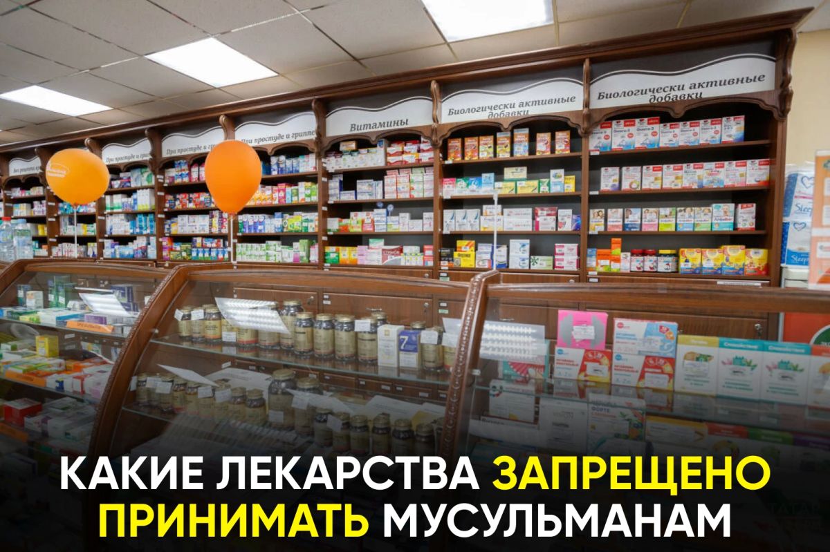 Не все препараты соответствуют требованиям халяль