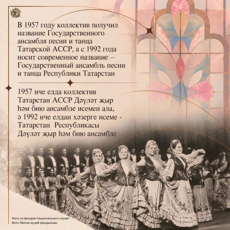 В 2027 году Государственному ансамблю песни и танца Республики Татарстан исполнится 90 лет В 2027 году Государственному ансамблю песни и танца Республики Татарстан исполнится 90 лет