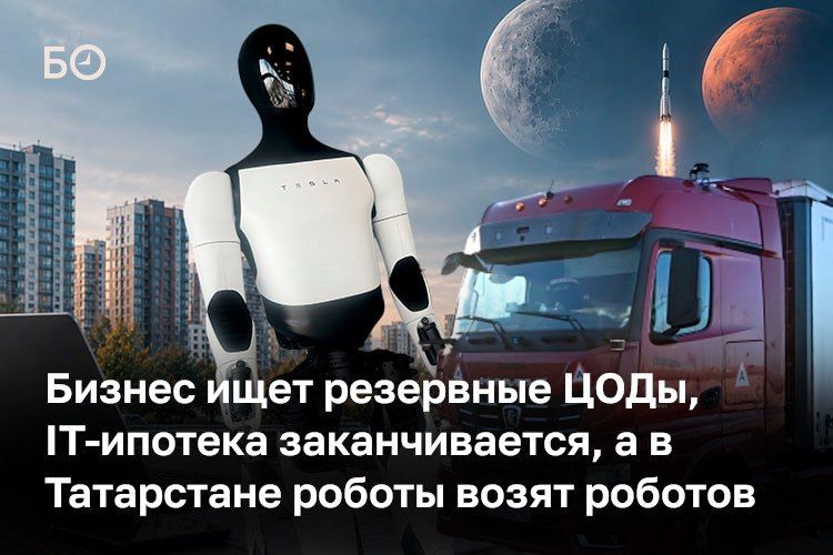 Китайский DeepSeek неожиданно усиливает позиции, привлекая $15 млрд на фоне противостояния с США, OpenAI разрабатывает собственный ИИ-чип, а Tesla готовится к массовому производству роботов Optimus