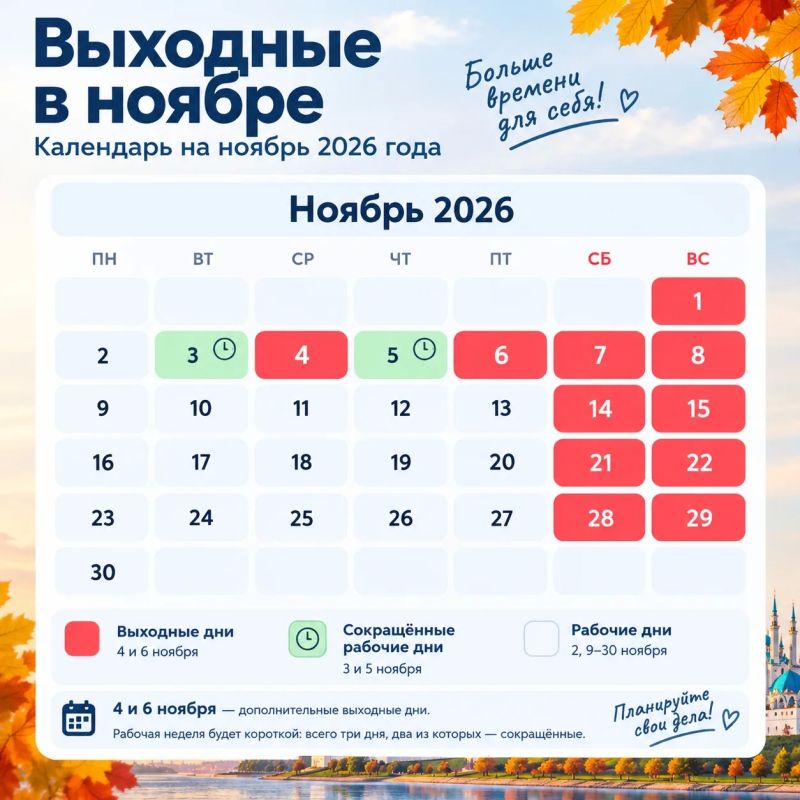 Жителей Татарстана ждут четыре выходных дня на следующей неделе