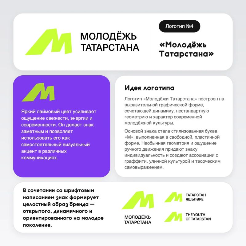Выбираем логотип «Молодёжь Татарстана» вместе! Выбираем логотип «Молодёжь Татарстана» вместе!