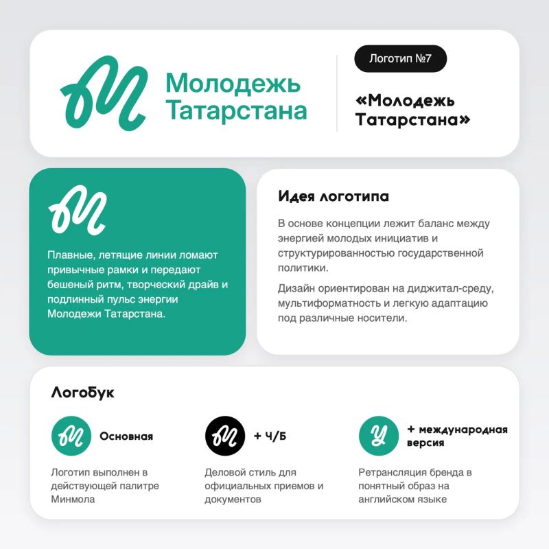 Выбираем логотип «Молодёжь Татарстана» вместе! Выбираем логотип «Молодёжь Татарстана» вместе!
