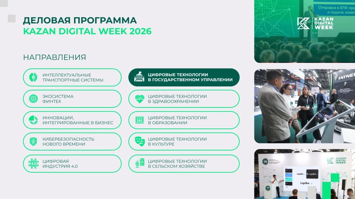 На Kazan Digital Week приедут участники из 70 стран мира