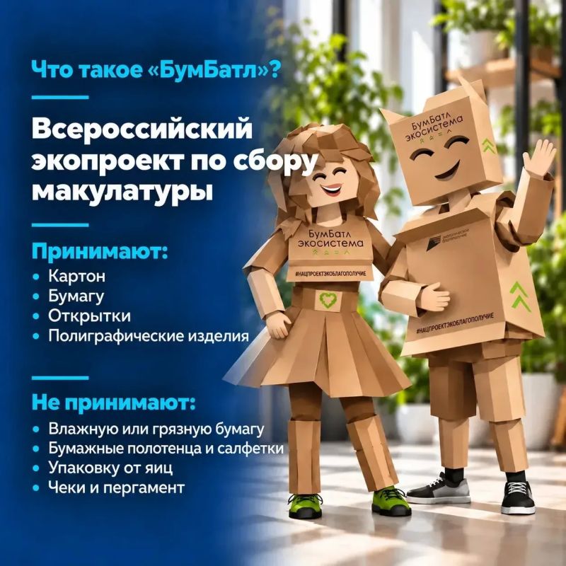Приёмная министра. Выпуск 3: Куда сдать макулатуру? Приёмная министра. Выпуск 3: Куда сдать макулатуру?