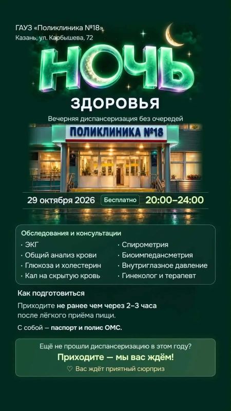 Ночь здоровья в поликлинике №18 Казани