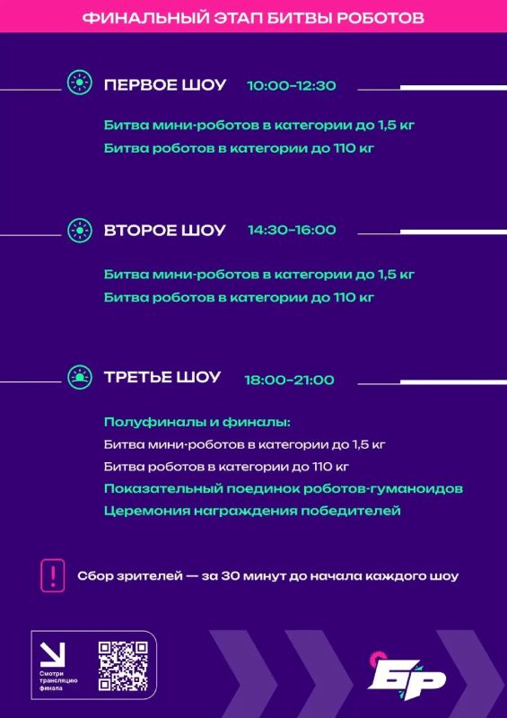 Финал Международного чемпионата «Битва роботов» пройдёт 30 и 31 октября Финал Международного чемпионата «Битва роботов» пройдёт 30 и 31 октября
