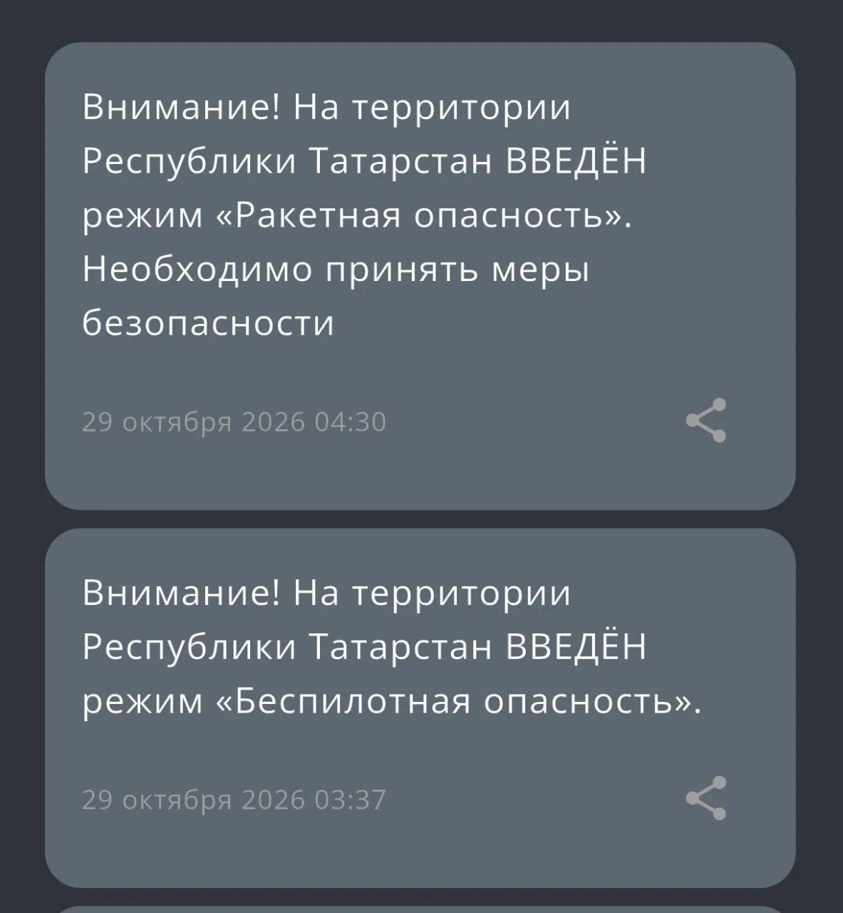 В Татарстане объявили режим «Ракетная опасность»