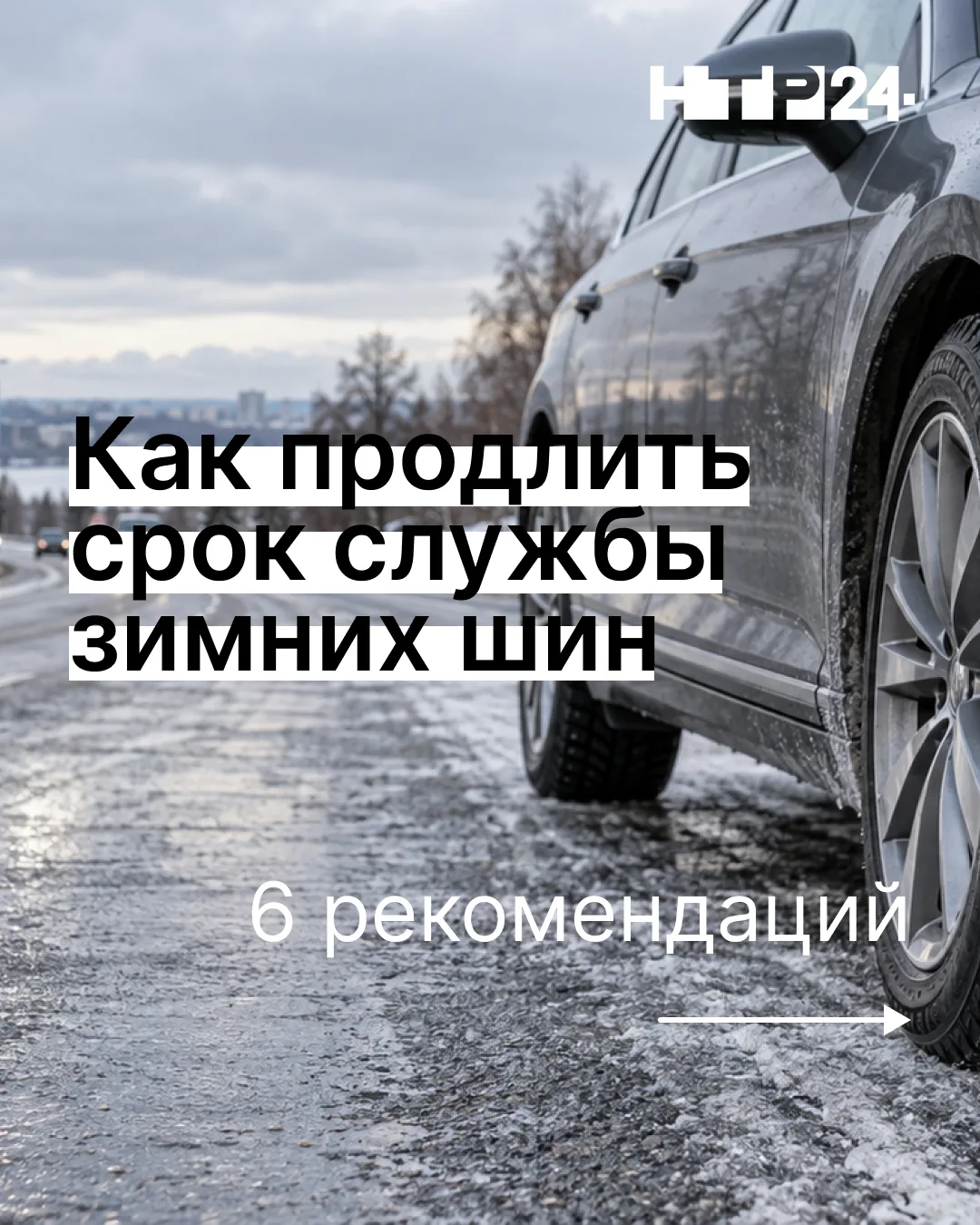 В начале ноября, по прогнозу синоптиков, ожидается снег, поэтому самое время задуматься о «переобувке»