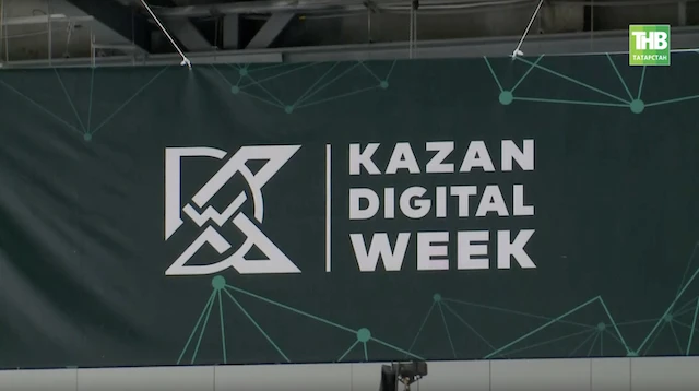 В Казани стартует Kazan Digital Week: 172 мероприятия и 1 300 спикеров