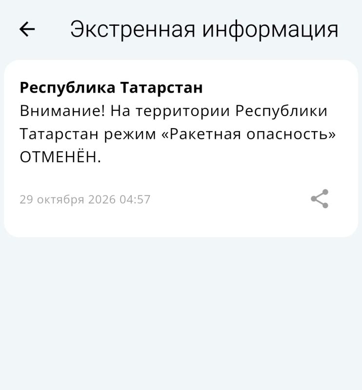 В Татарстане с 3:39 введен режим беспилотной опасности В Татарстане с 3:39 введен режим беспилотной опасности