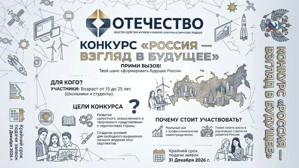 Прими вызов: начни формировать будущее своей страны!