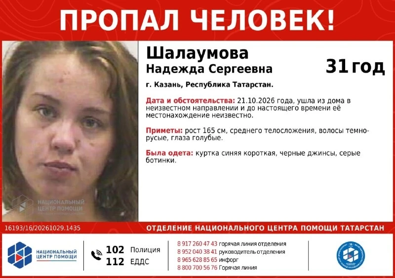 В Казани пропала 31-летняя женщина