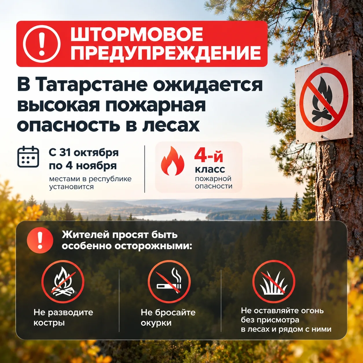 В Татарстане объявили штормовое предупреждение из-за пожарной опасности