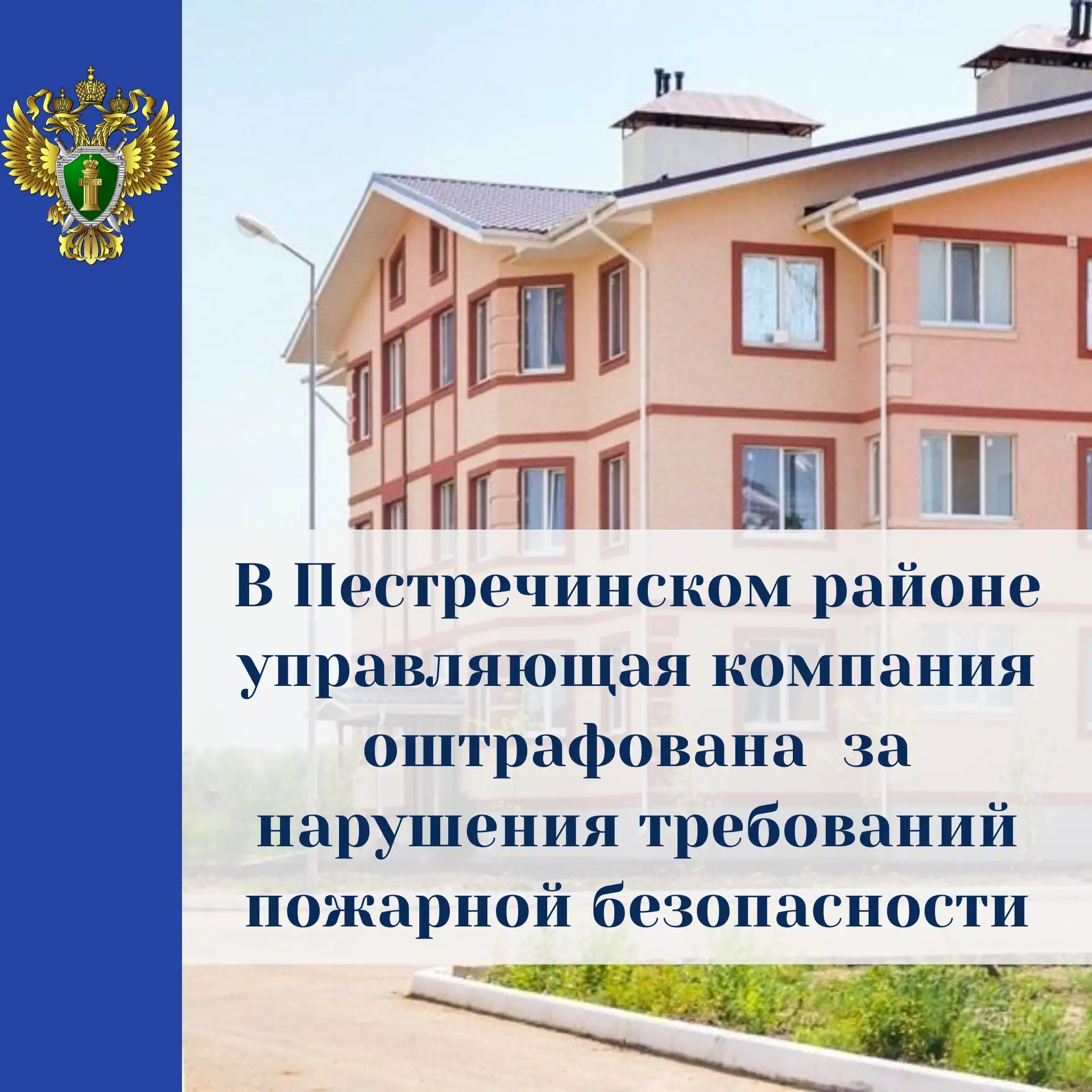 Прокуратура Пестречинского района выявила нарушения требований пожарной безопасности в многоквартирном доме в деревне Куюки, где 14 августа 2026 года произошел пожар со смертельным исходом