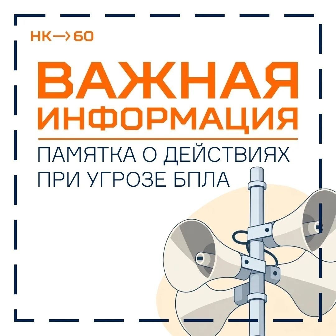 Экстренная информация. Внимание! Угроза атаки БПЛА