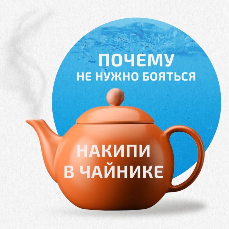 Накипь в чайнике: опасность для здоровья или миф?