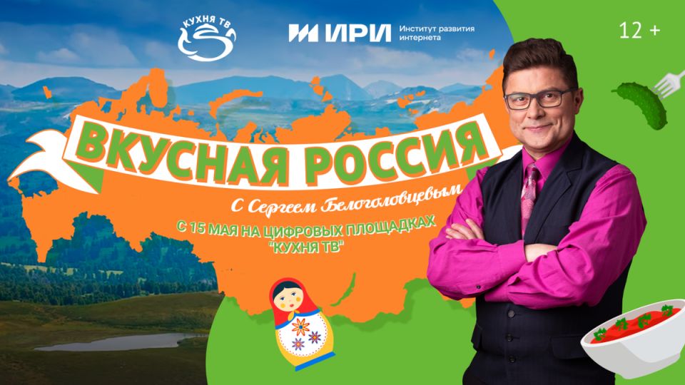 Новая кулинарная программа