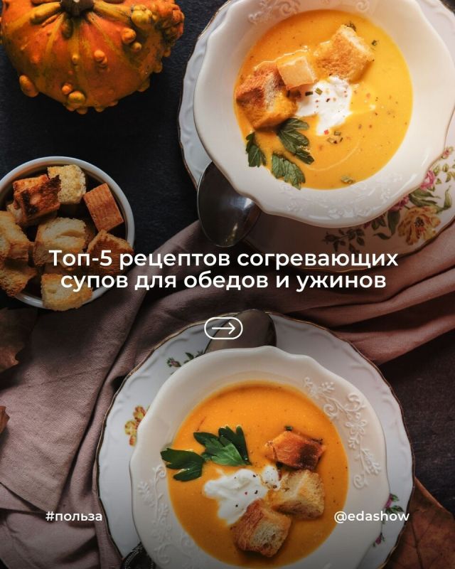 Согревающие рецепты супов: разнообразьте свой осенний рацион