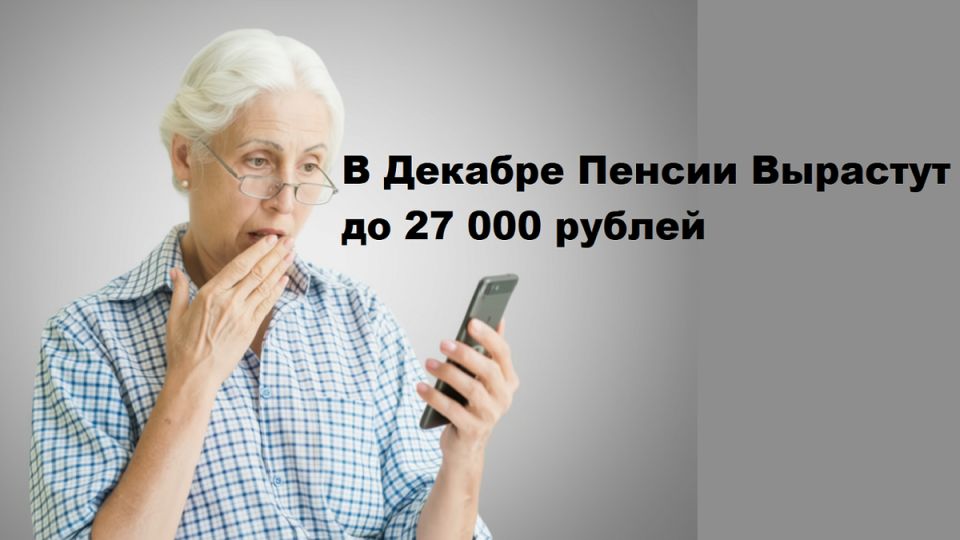 В декабре пенсионеры получат неожиданный подарок: что ожидает ваших кошельков