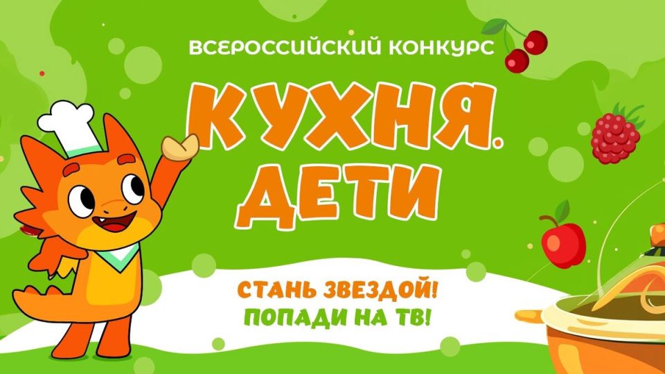 Стань звездой кулинарии: Всероссийский конкурс для юных шефов