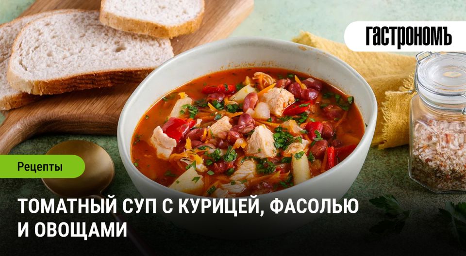 Томатный суп с курицей и фасолью: легкость и вкус