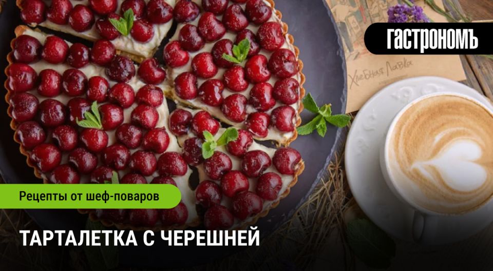 Летний рай: откройте для себя тарталетку с черешней