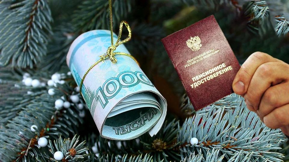 Долгожданные новогодние каникулы и повышенные пенсии ожидают россиян