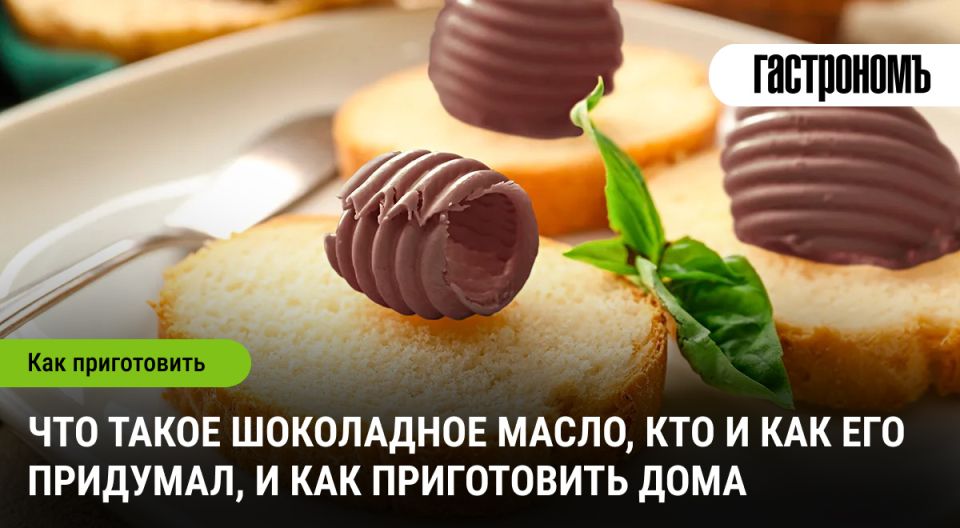 Возвращение шоколадного масла: ностальгия по советским вкусам
